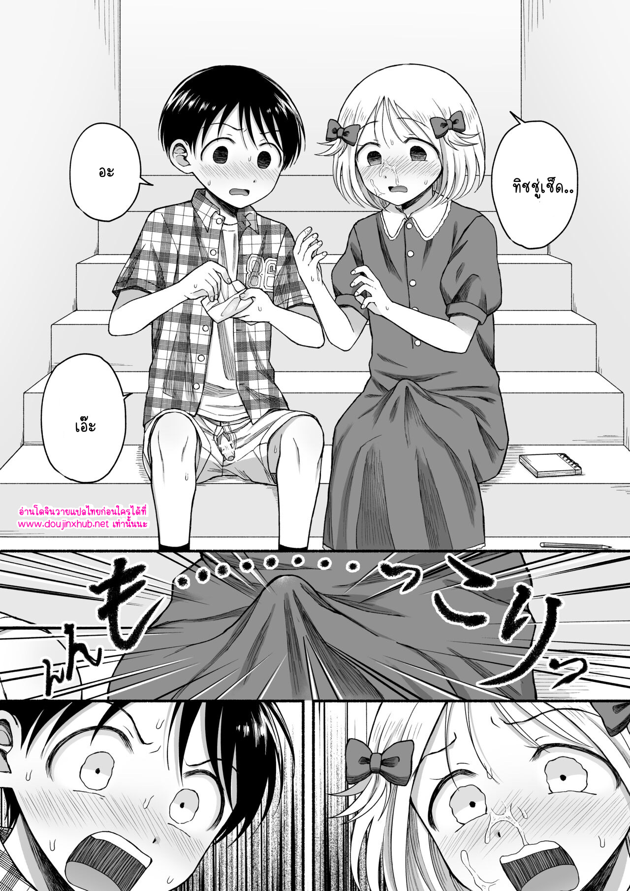 เพราะชอบถึงได้แกล้ง 01-43